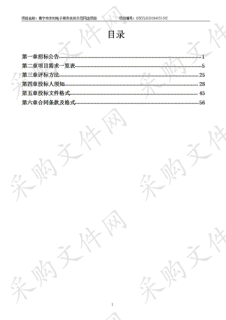 南宁市农村电子商务扶贫示范网店项目