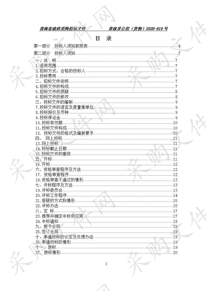 青海省公安厅交通警察总队新大楼数据 中心信息化项目