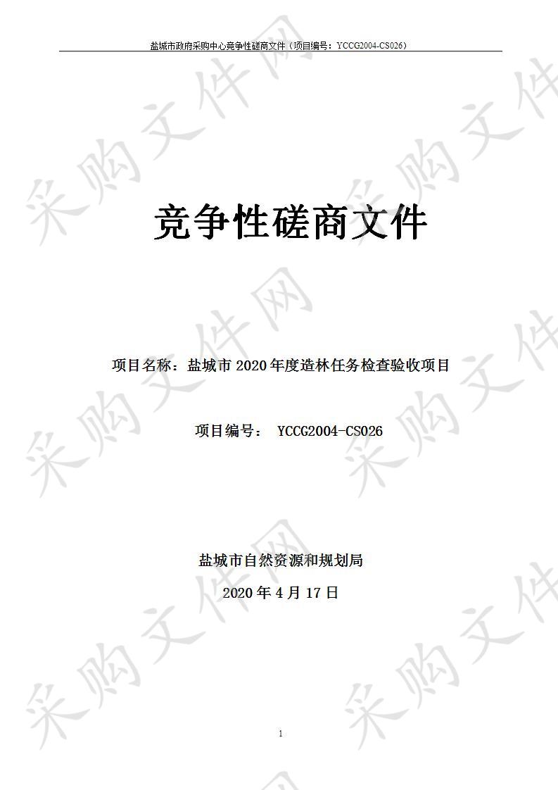 2020年盐城市造林任务检查验收项目