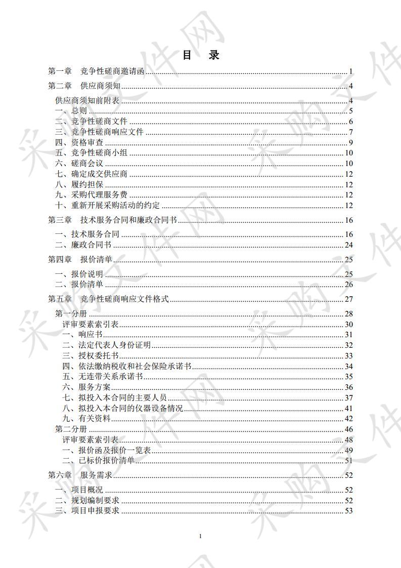 天津市对口支援新疆和田地区东三县”十四五”规划编制项目