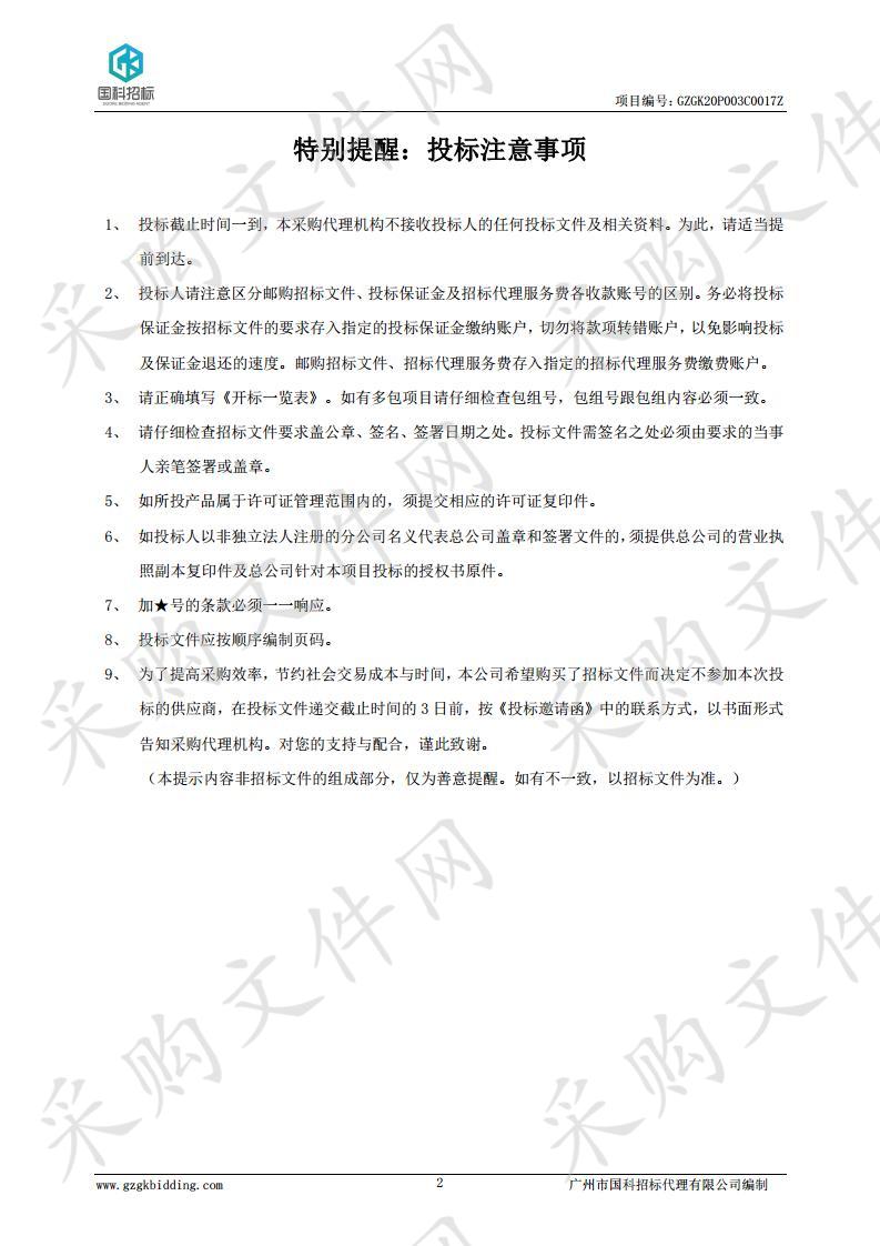 广东体育职业技术学院校园互联网专线建设项目