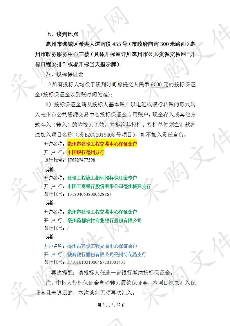 亳州学院分析类实验仪器项目