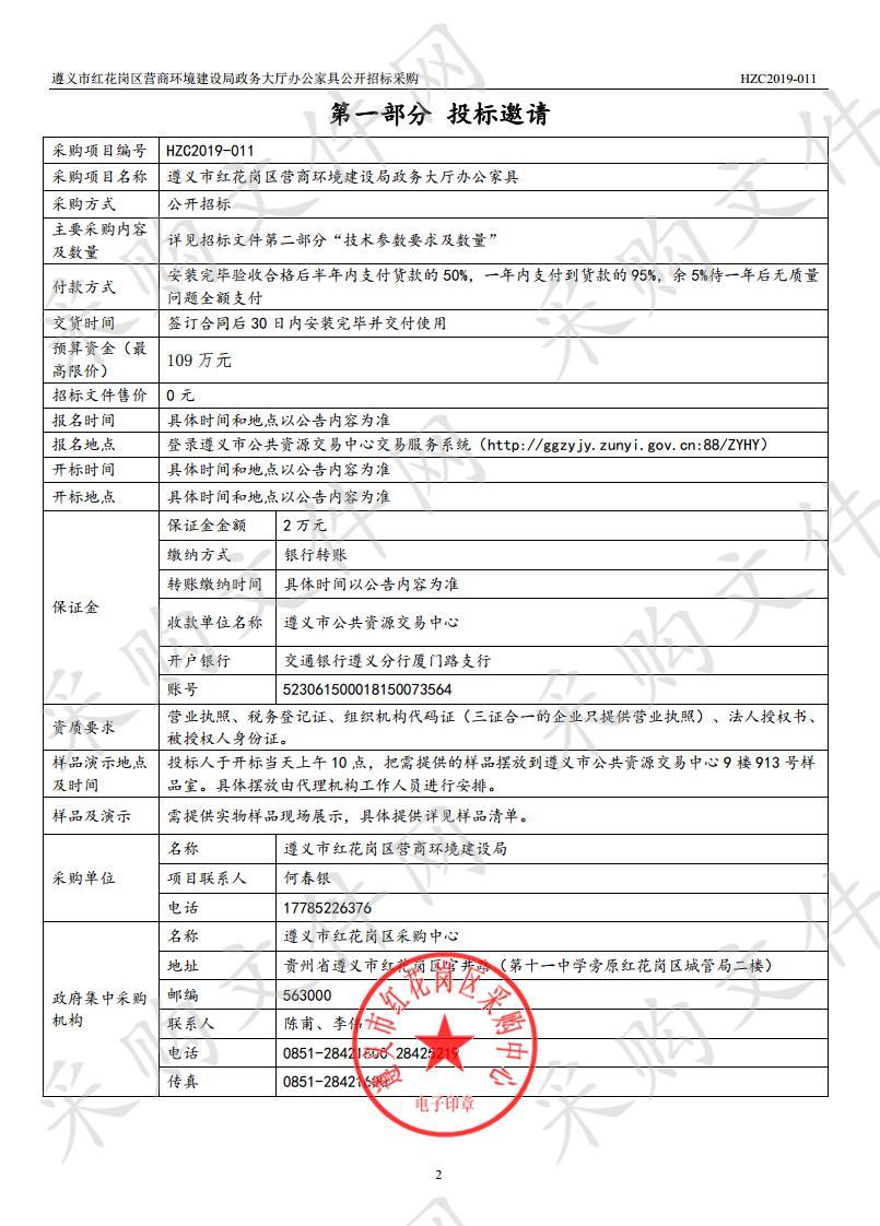 遵义市红花岗区营商环境建设局政务大厅办公家具