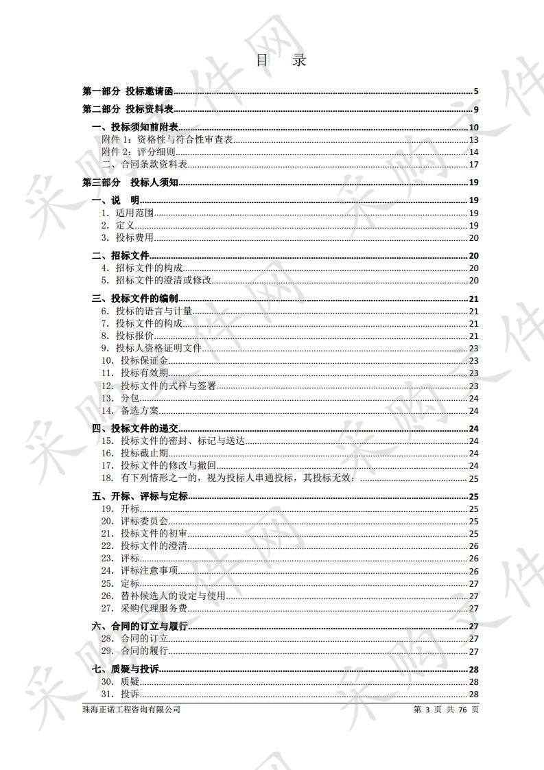 珠海市环境空气质量考核网自动监测站运行维护项目