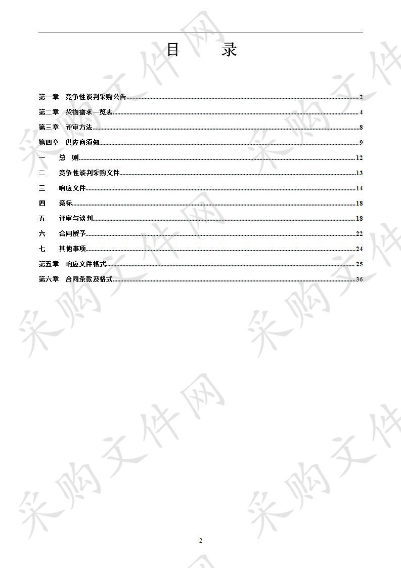 2019年南宁市委市政府慰问驻邕部队慰问物资采购