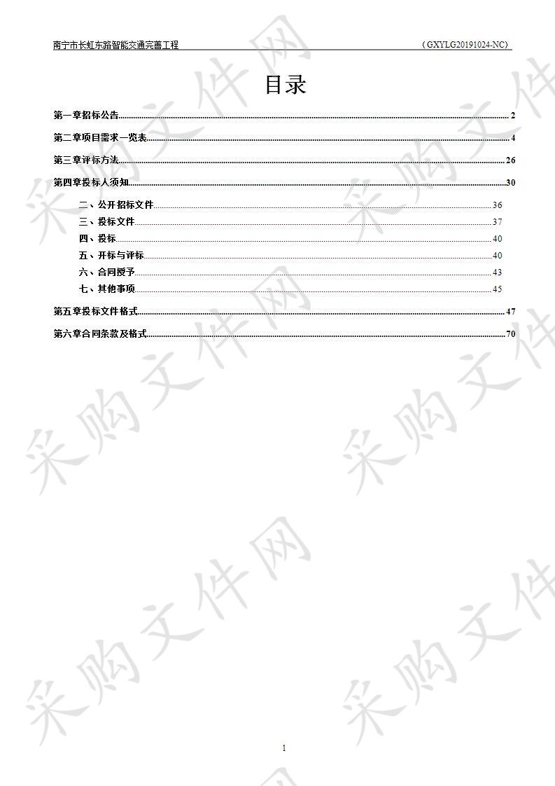 南宁市长虹东路智能交通完善工程