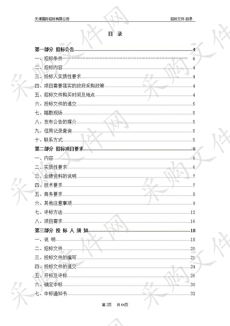 天津市河西区教育中心2020年学业水平评价项目试卷印刷服务项目 