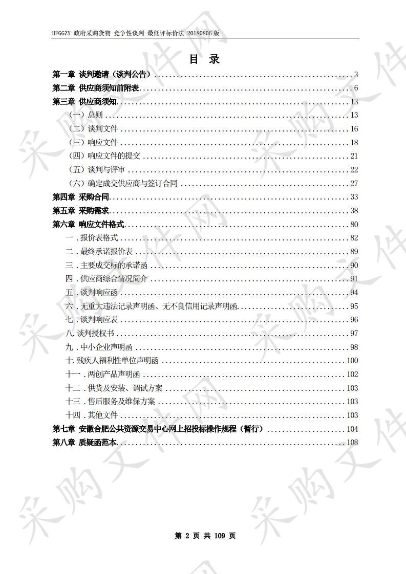 渡江战役纪念馆（安徽名人馆）管理处4D影院、展馆及广场灯具采购更换项目 