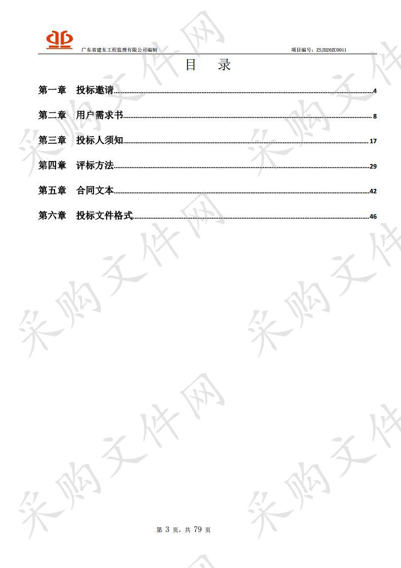 中山火炬职业技术学院健康产品质量检测实训中心设备采购项目