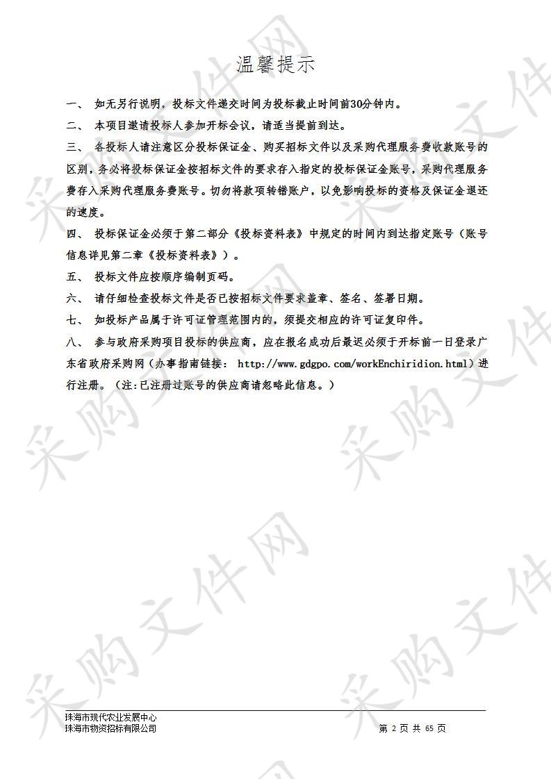 珠海市现代农业发展中心（珠海市）耕地土壤环境质量类别现场核查与安全利用采购项目