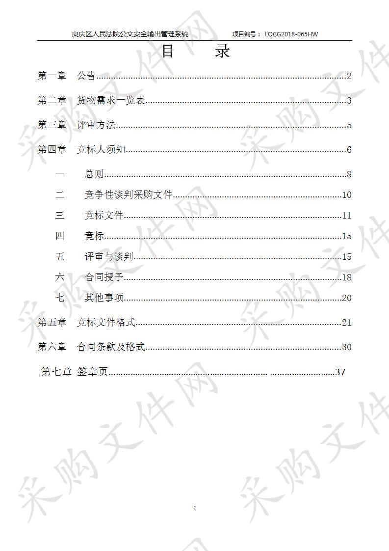 良庆区人民法院公文安全输出管理系统