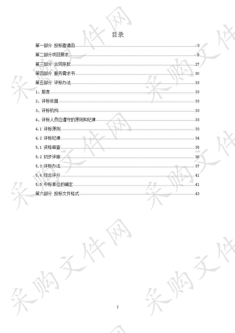 天津市人民代表大会常务委员会办公厅机关 天津市人大常委会机关食堂服务项目