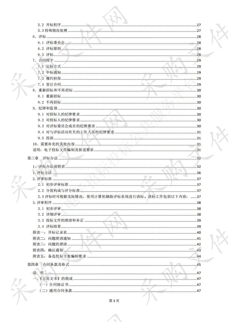 北京华诚永信工程管理有限公司关于《2019年同仁县农村环境综合整治项目（建筑工程）》