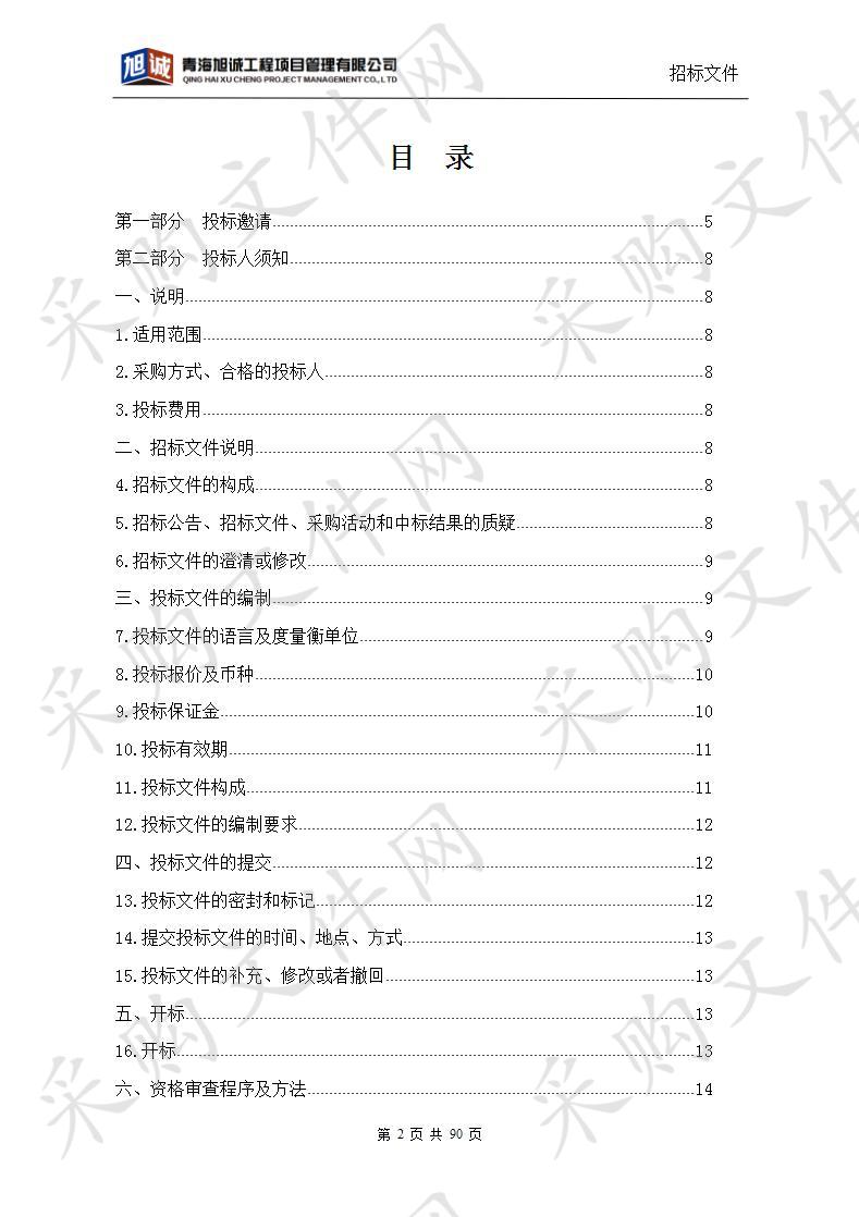 海西州职业技术学校新建学前教育专业实训室建设项目（第三次）