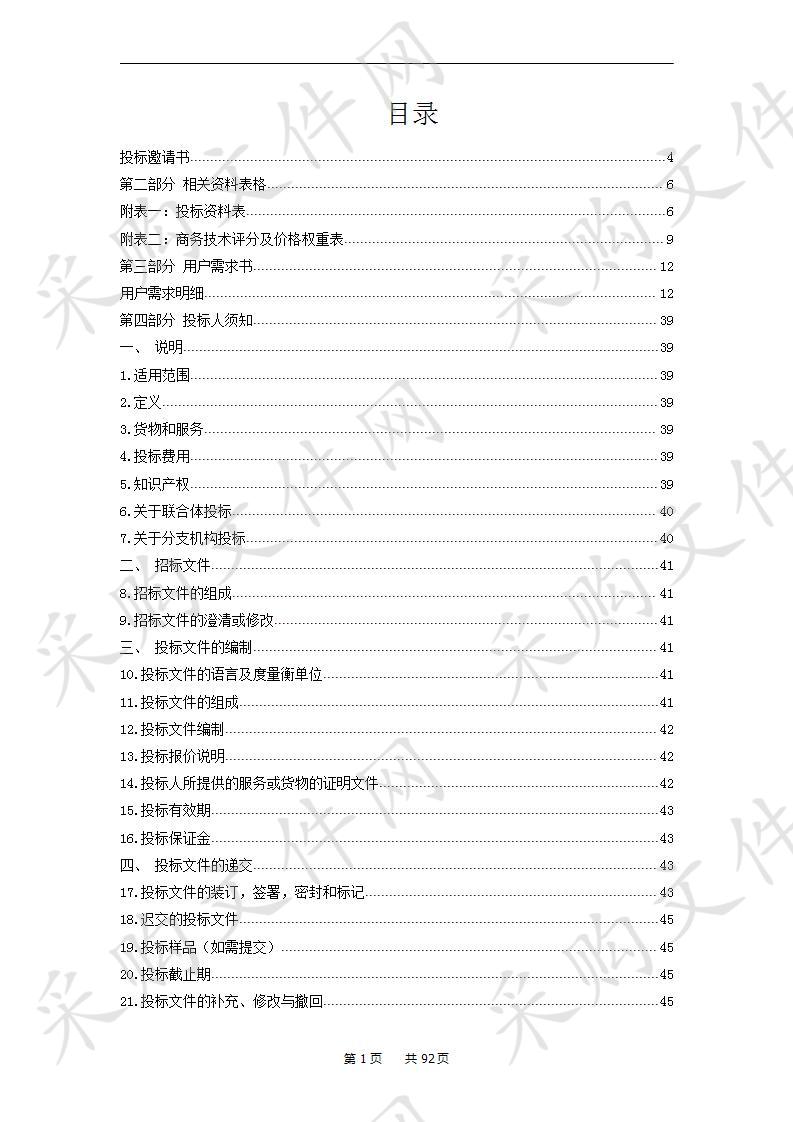 顶空仪及气相色谱质谱联用仪、自动称重系统等仪器设备采购