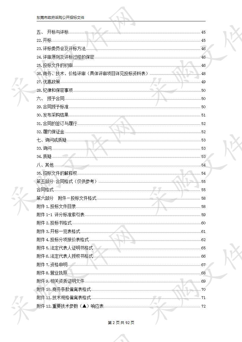 顶空仪及气相色谱质谱联用仪、自动称重系统等仪器设备采购