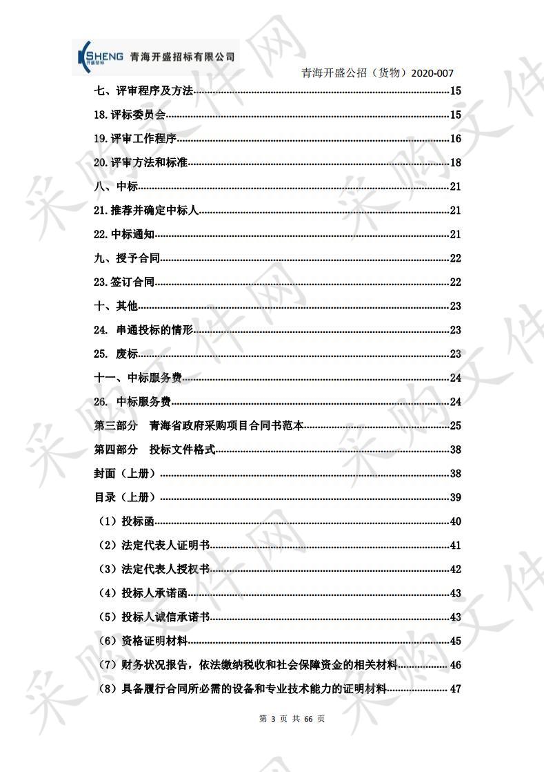 青海省妇女儿童医院电子支气管镜采购项目