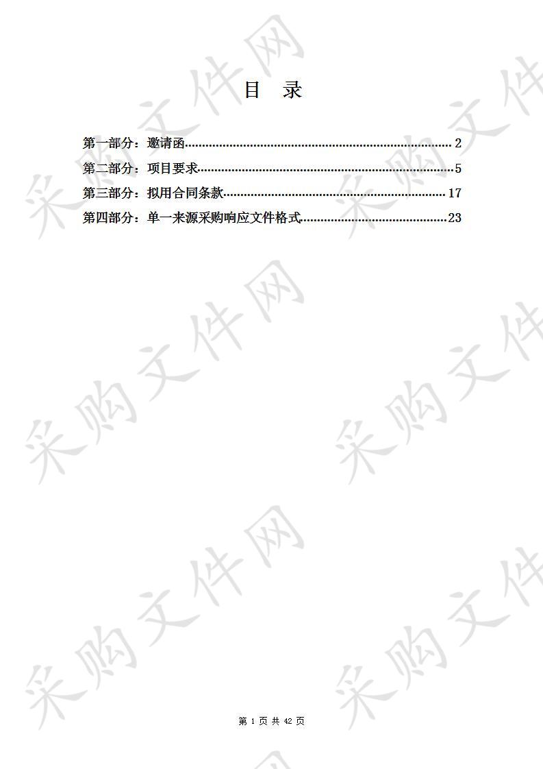 天津市滨海新区公安局警航保障服务项目