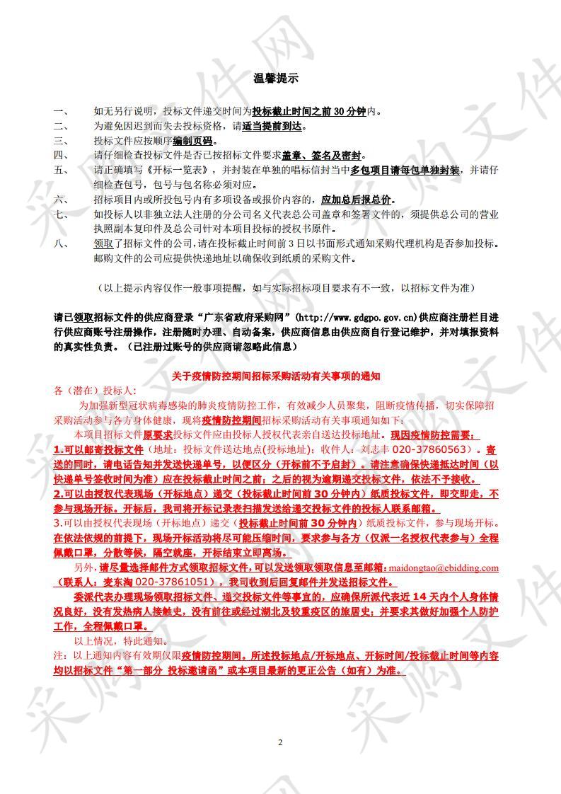 广州市河道维修养护工作水平技术测评