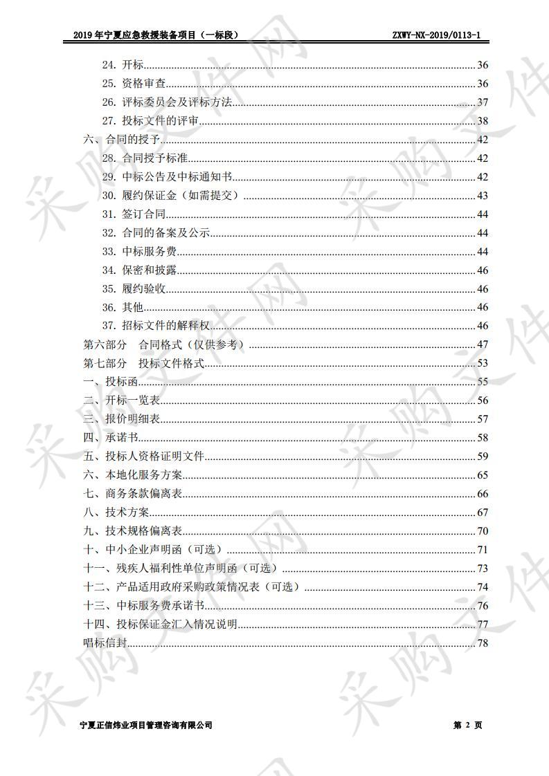 2019年宁夏应急救援装备项目