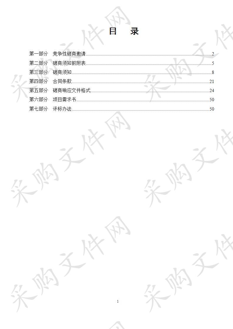 张贵庄街北片棚户区改造项目拆迁服务项目 