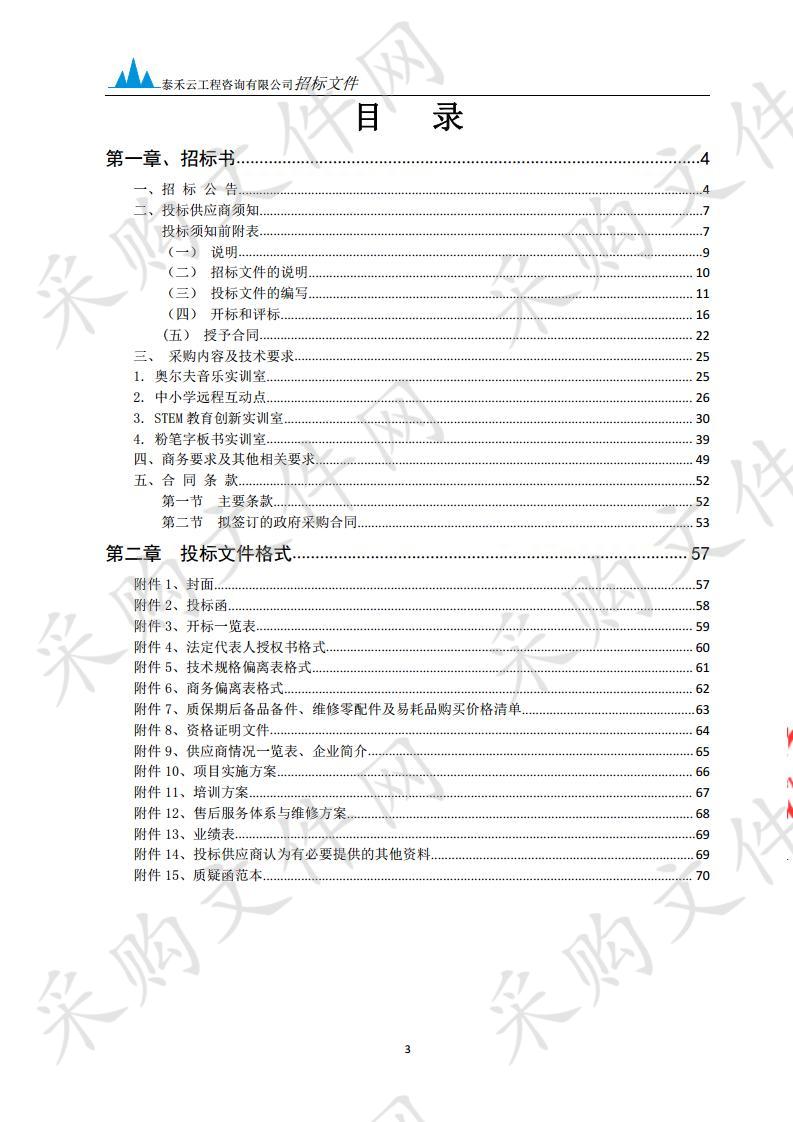 遵义师范学院教师教育学院实训室设备采购