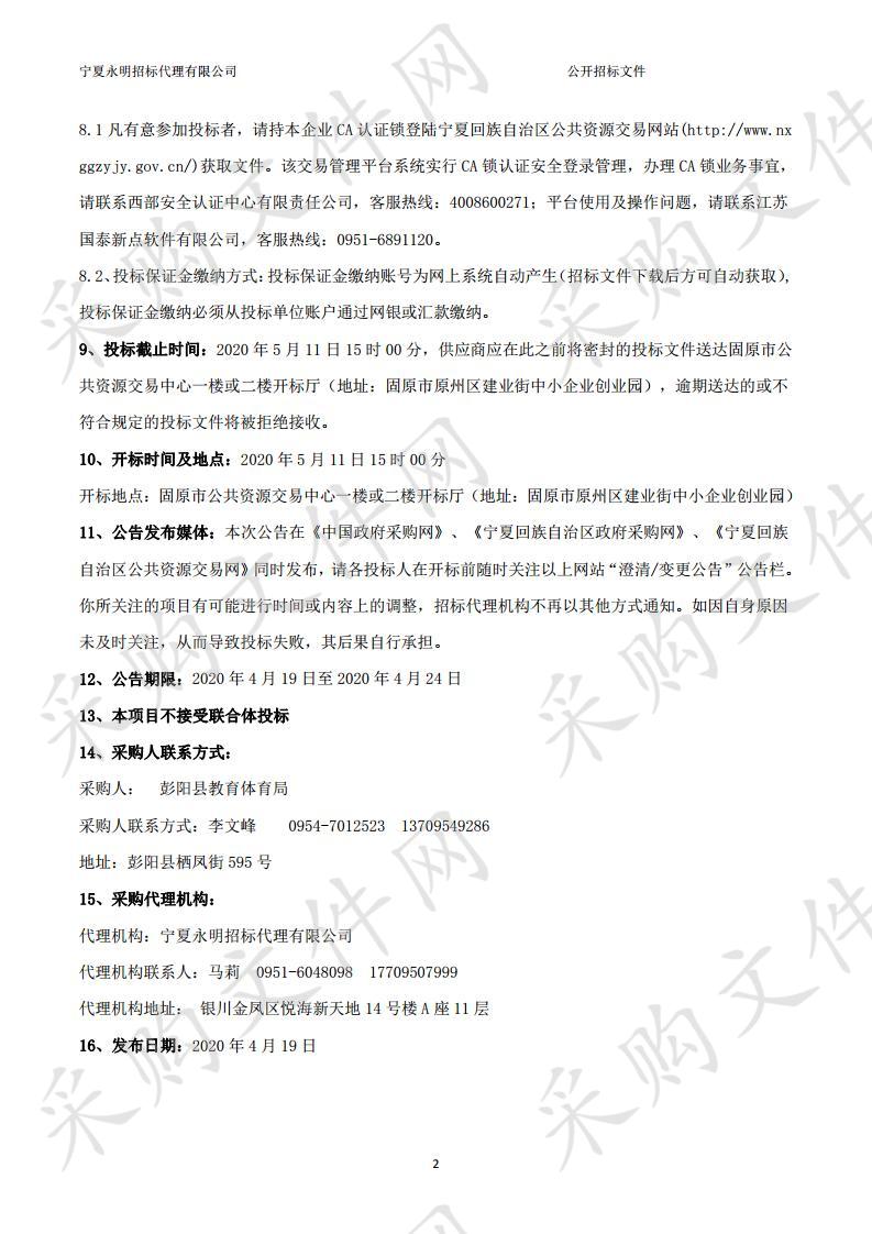 彭阳县教育考试县级指挥中心和标准化考点学校网络巡查及视频会议系统改造项目