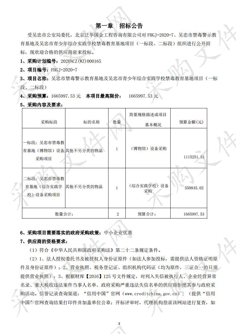 吴忠市禁毒警示教育基地及吴忠市青少年综合实践学校禁毒教育基地项目（一标段、二标段）