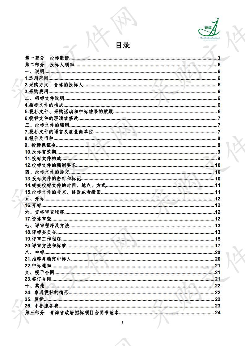 同仁县农作物有机肥采购项目