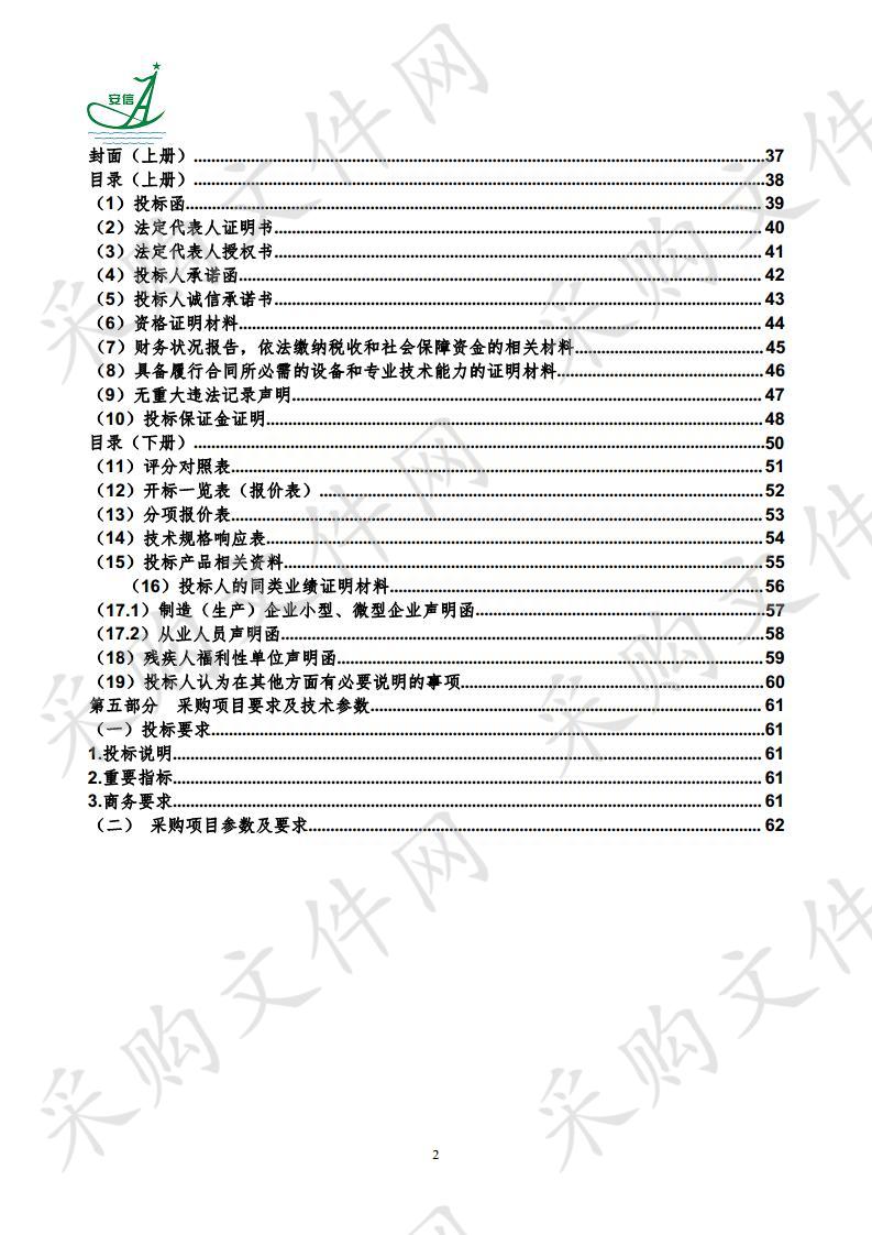 同仁县农作物有机肥采购项目