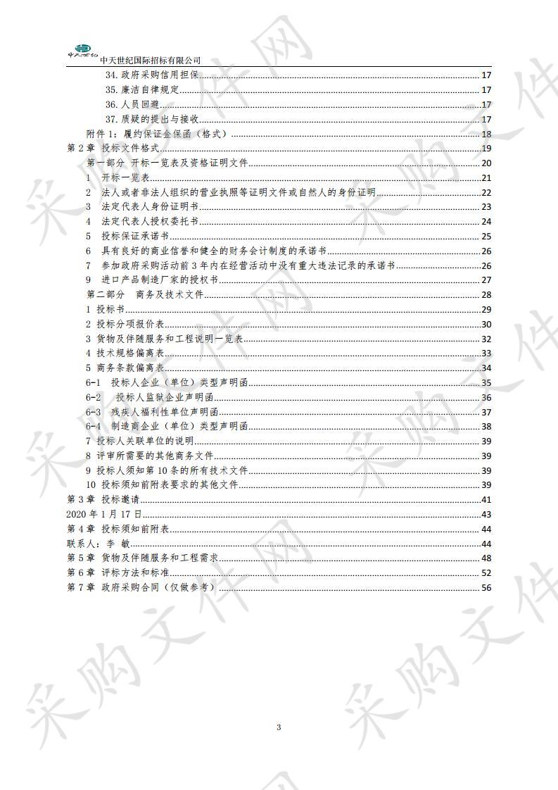 北方民族大学生态学学科科研平台建设项目