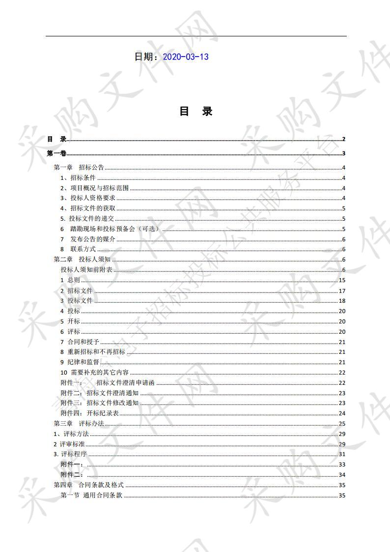 青海金亚工程咨询有限公司关于2019 年兴海县河卡镇都台村等 5 村高标准农田建设项目（改建田间 道、生产路）（第二次）