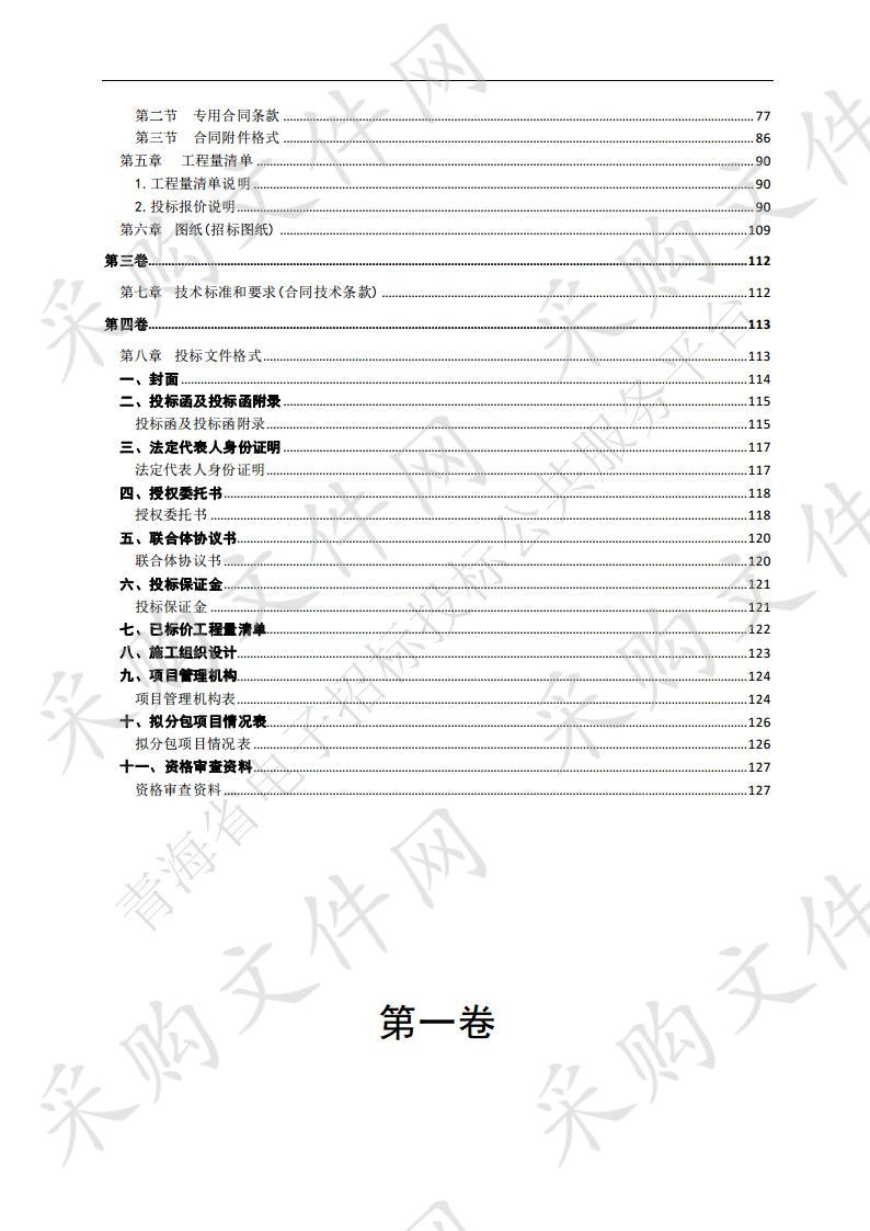 青海金亚工程咨询有限公司关于2019 年兴海县河卡镇都台村等 5 村高标准农田建设项目（改建田间 道、生产路）（第二次）