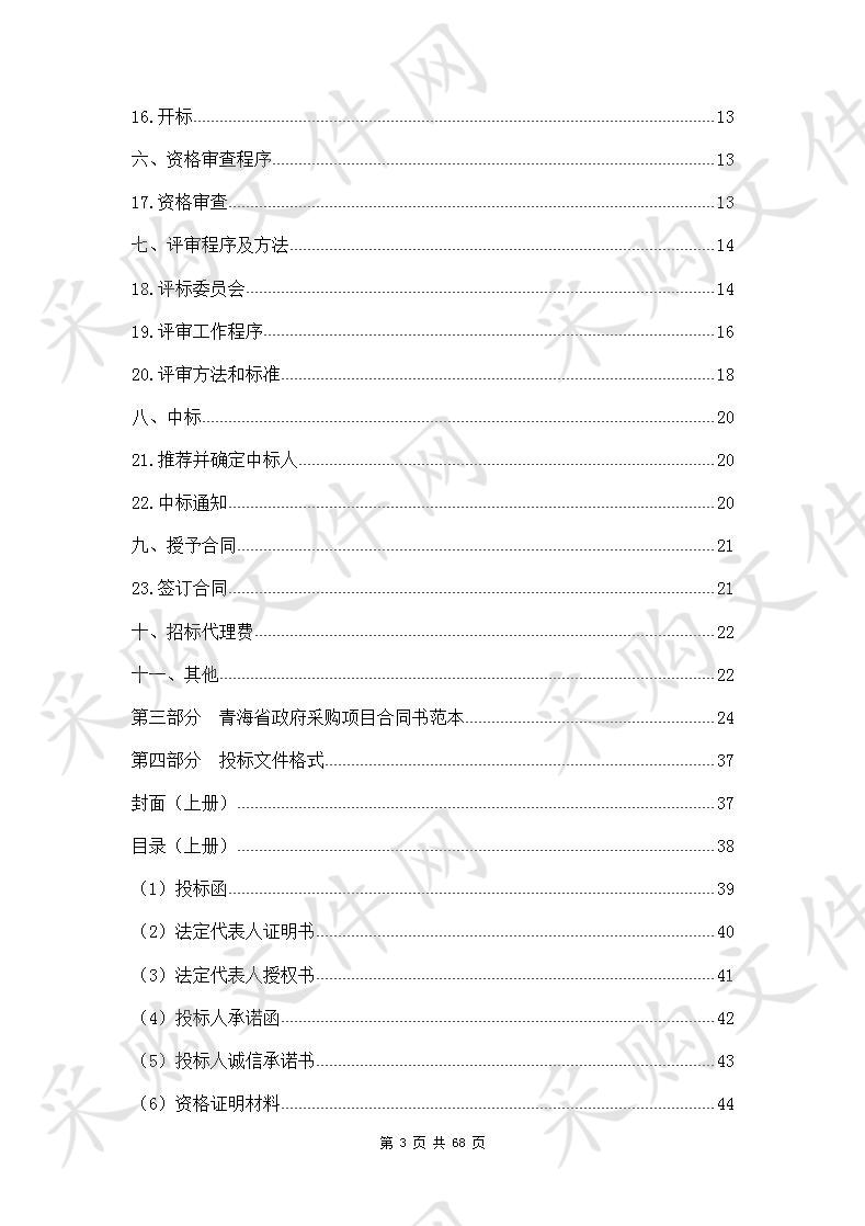 青海省地下水动态监测水质检测