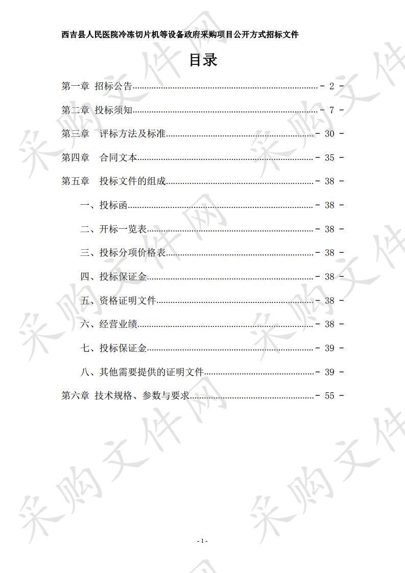 西吉县人民医院冷冻切片机等设备政府采购项目