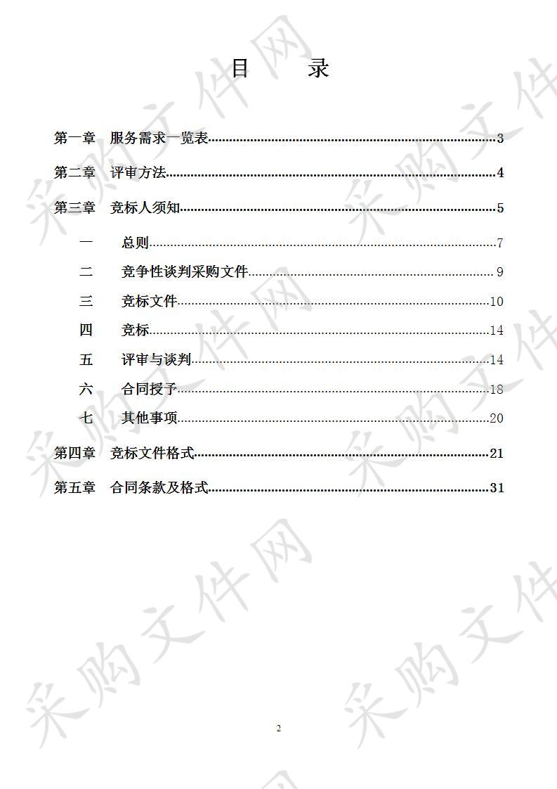 南宁高新区-综保区中新产业园4个储备项目使用林地可行性研究报告及林木采伐设计服务项目