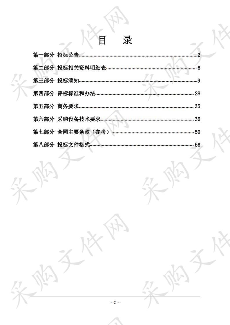 二类固定监测站建设项目公开招标