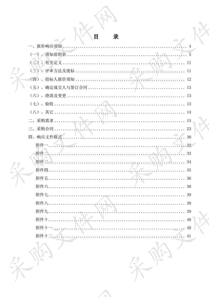 安徽居巢经济开发区夏阁园区35kV临时变电站工程电气设备采购（二次）