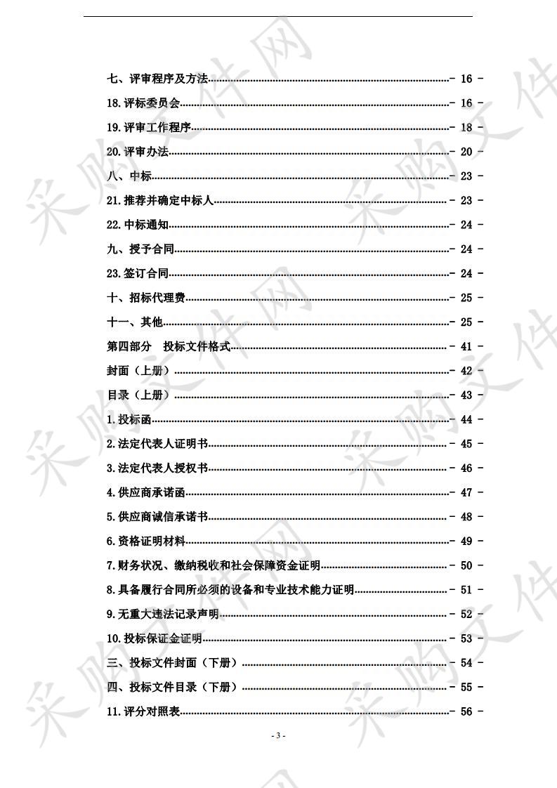 贵德县常牧镇曲丹峪集镇清扫保洁、垃圾填埋场及新增公厕运营管理项目