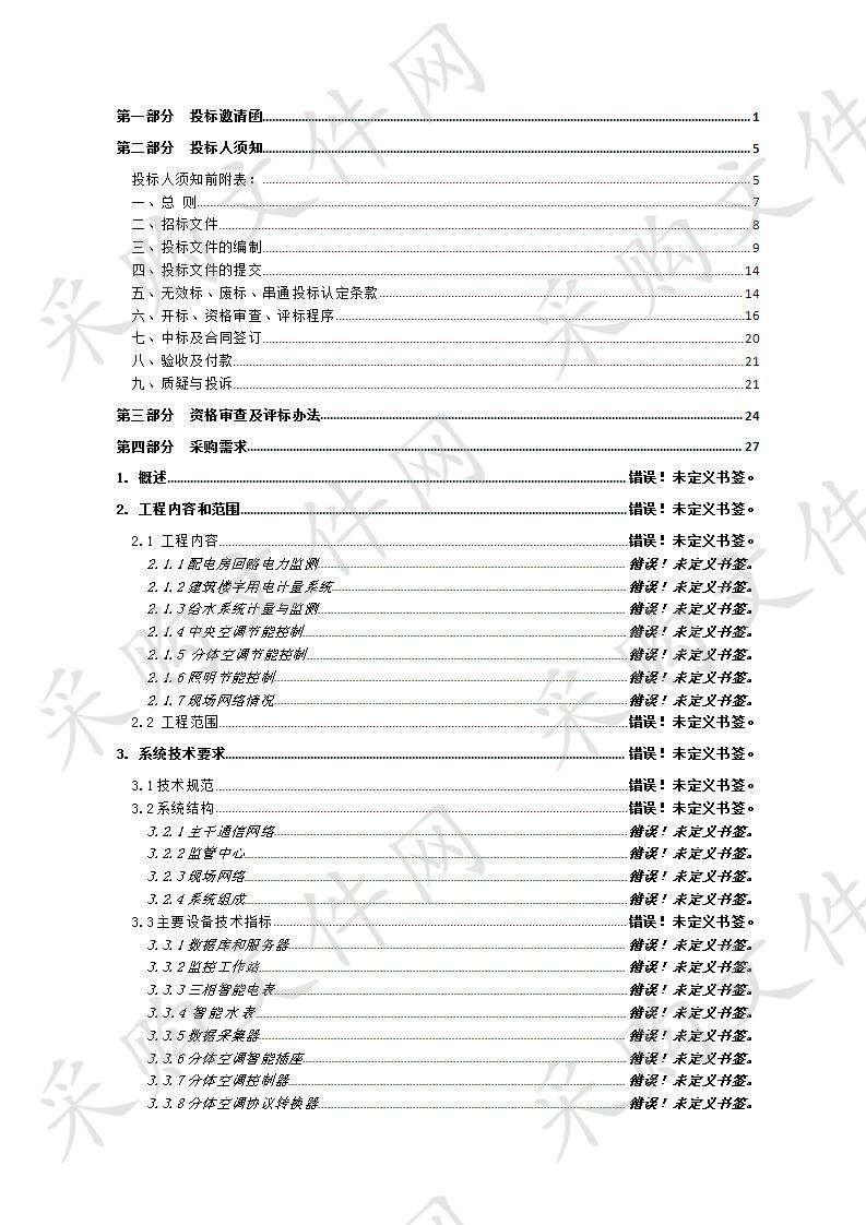 沭阳县人民检察院听证室宣告系统采购项目