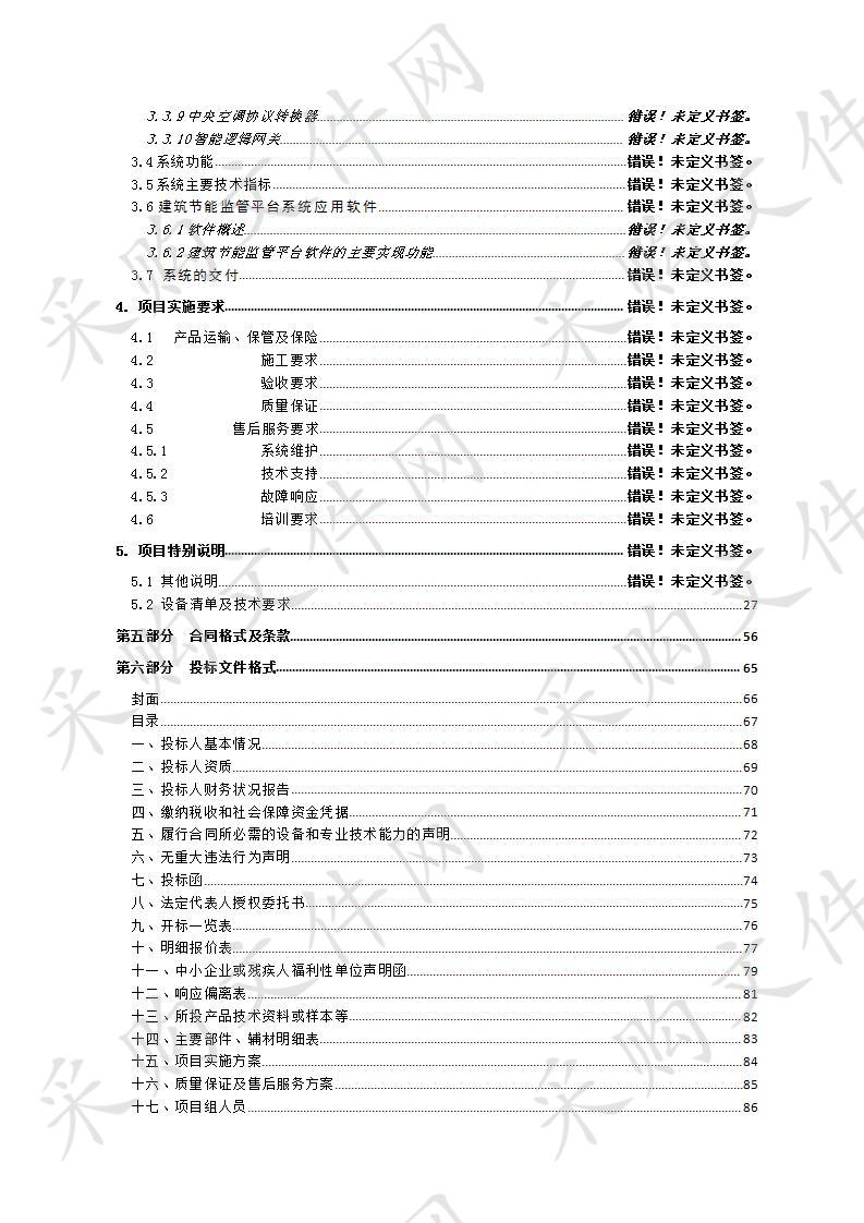 沭阳县人民检察院听证室宣告系统采购项目