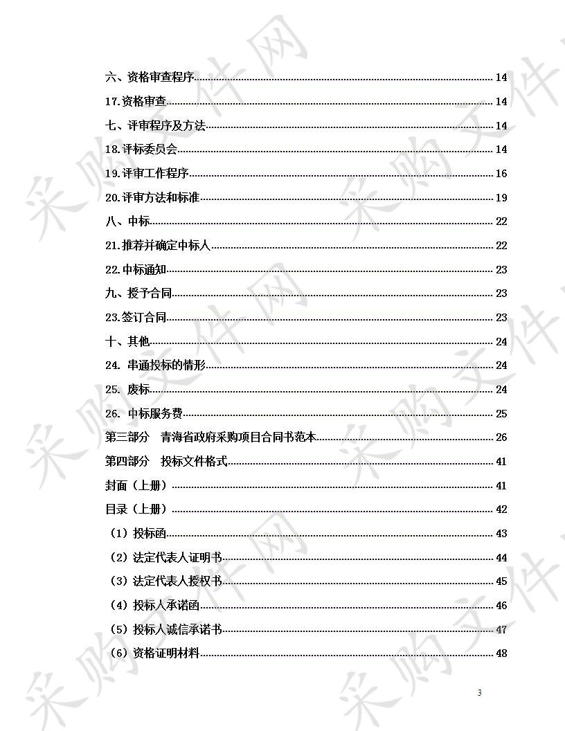 治多县农村基层防汛预报预警体系建设项目