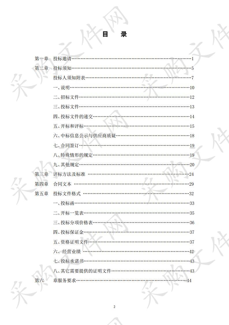 编制泾源县“十四五”规划纲要政府采购项目