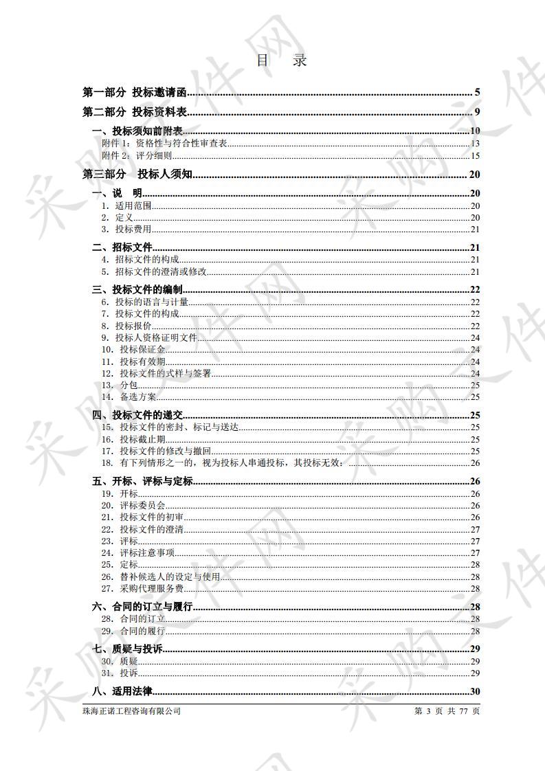 珠海市公安局交警支队交通健康管理评价系统采购项目