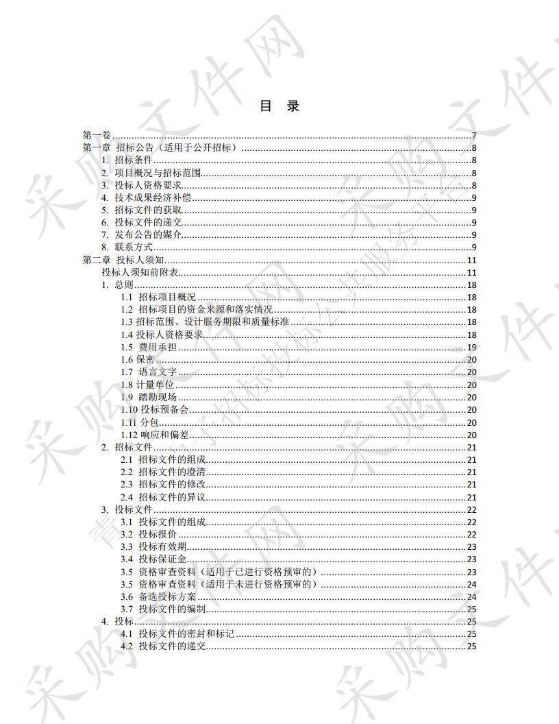 海东市河湟新区九年一贯制学校建筑方案及施工图设计项目