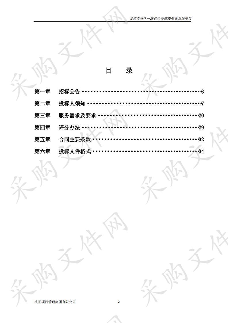 灵武市三化一满意公安管理服务系统项目