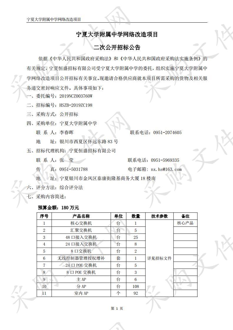 宁夏大学附属中学网络改造项目