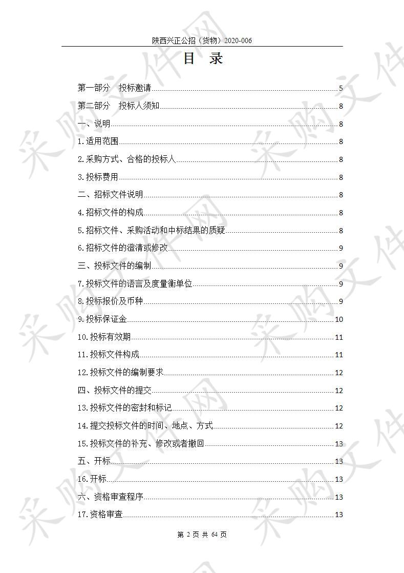 天峻县农牧水利和扶贫开发局农业园区设备采购项目