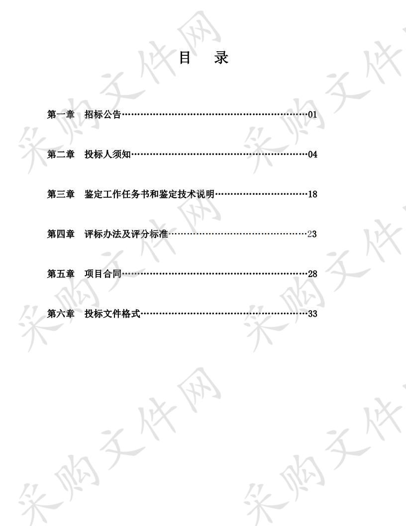 遵义市烟草公司2019-2021年房屋危险等级检测鉴定合格供方库（二次）