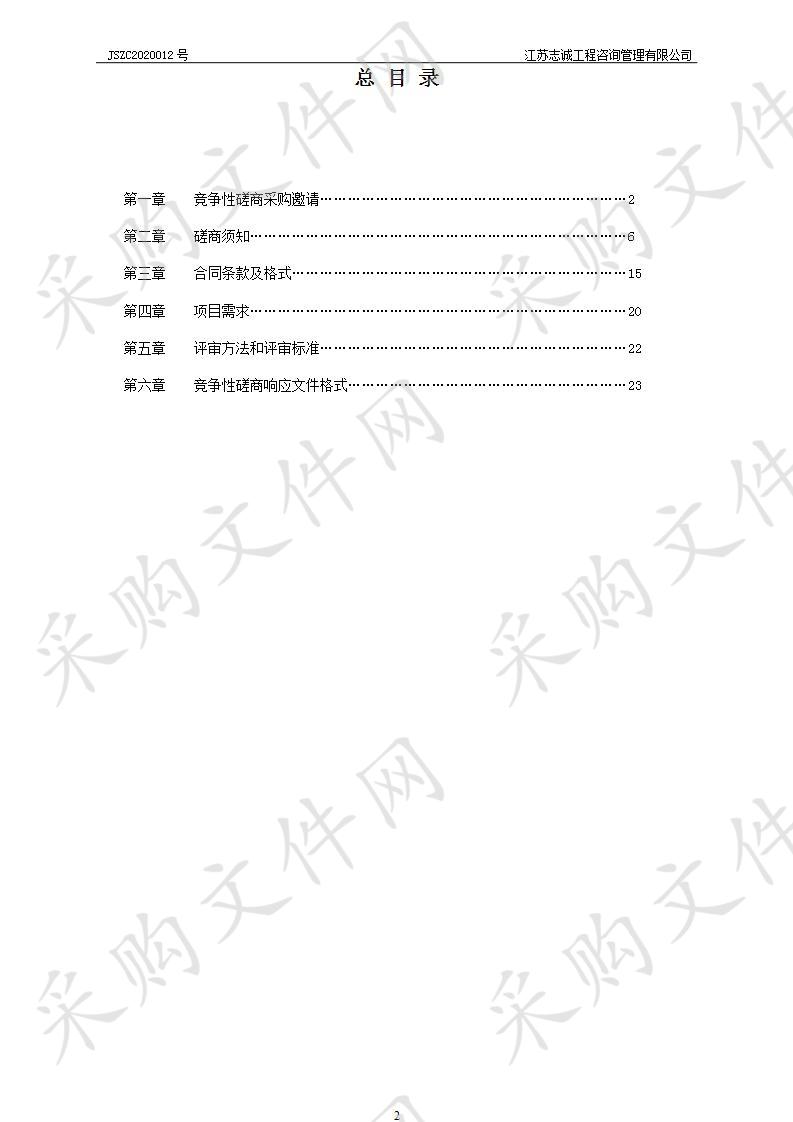 扬瓜路维修工程设计项目 